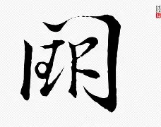 关于0Q}F蜙???Dx{i?闕_攋的信息